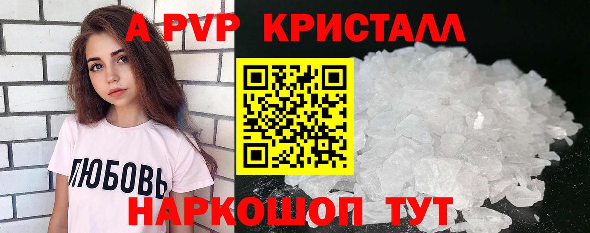 A PVP Соль Абакан