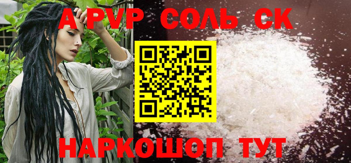 Alpha PVP Crystall  где купить   Alpha-PVP СК  Вход с VPN  Абакан  А ПВП Соль 