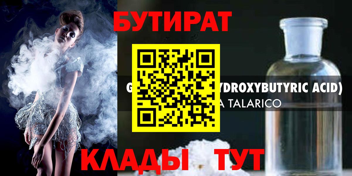 Бутират вода  Вход с VPN  Абакан 