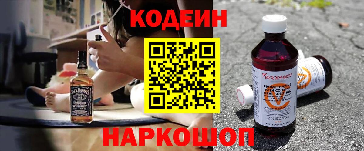Codein Purple Drank Абакан