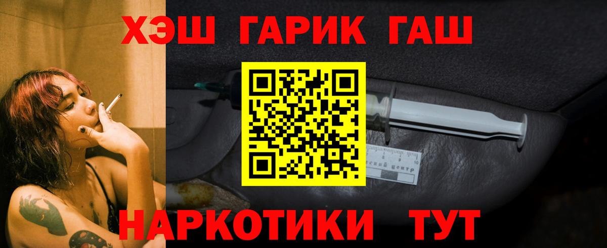 Гашиш гарик  Вход с VPN  Абакан  ГАШ хэш 