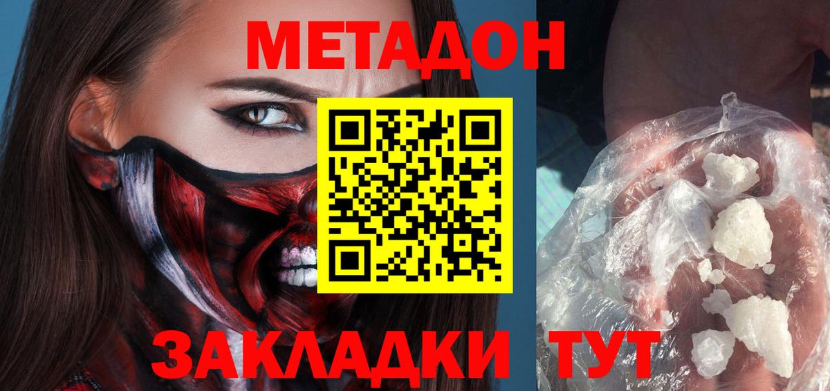 Метадон кристалл  Вход с VPN  Абакан 