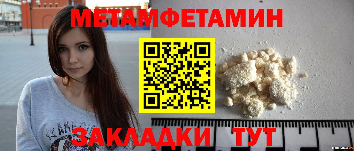 Первитин Methamphetamine Абакан