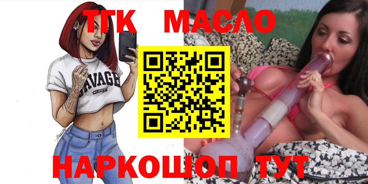 ТГК THC oil Абакан