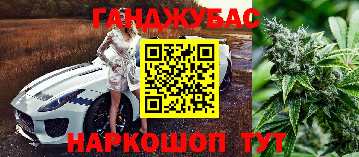 Каннабис Ganja Абакан